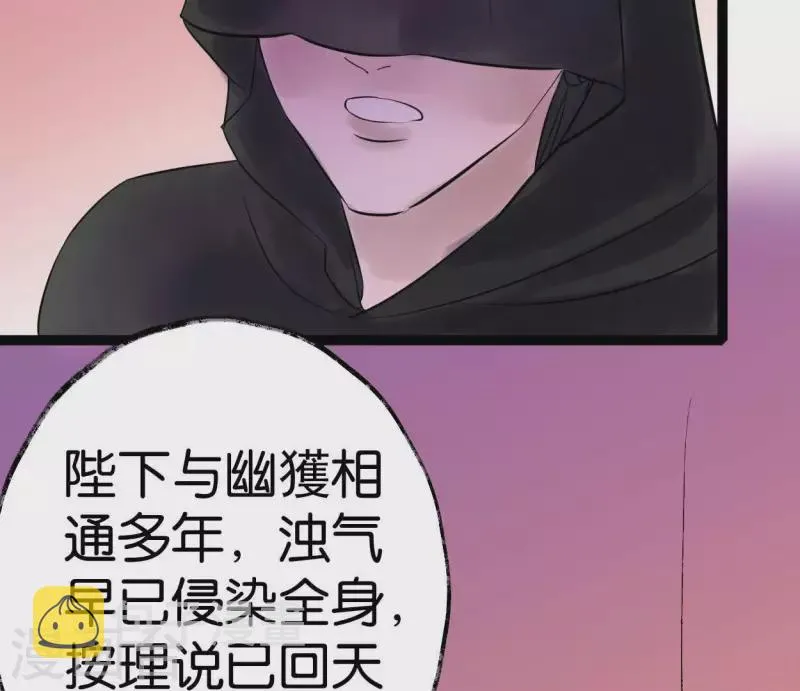 第50话 帝王陨落 第12页
