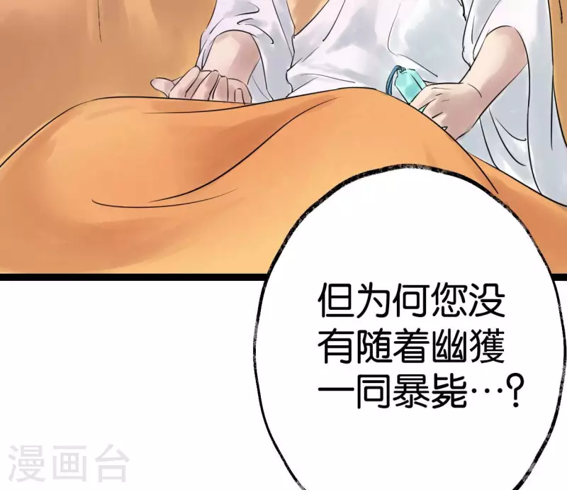 第50话 帝王陨落 第14页