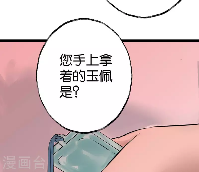 第50话 帝王陨落 第15页