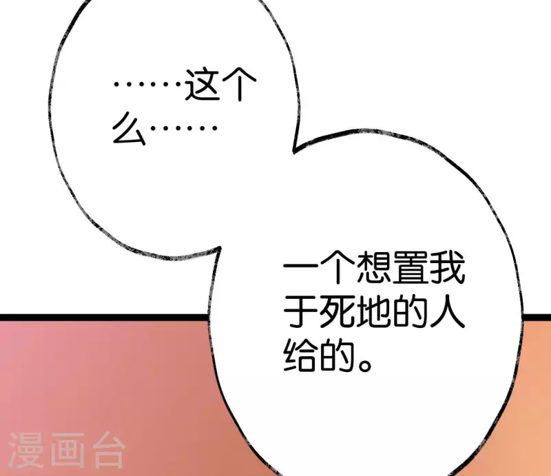 第50话 帝王陨落 第17页