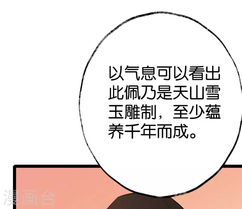 第50话 帝王陨落 第21页