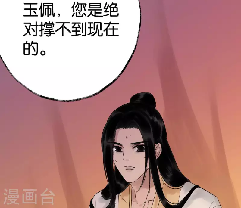 第50话 帝王陨落 第23页