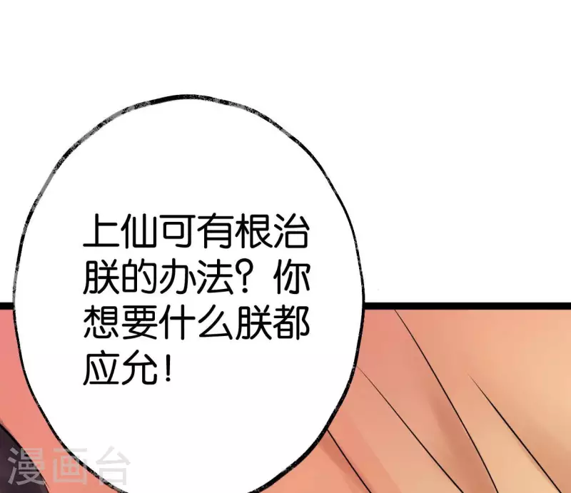 第50话 帝王陨落 第31页
