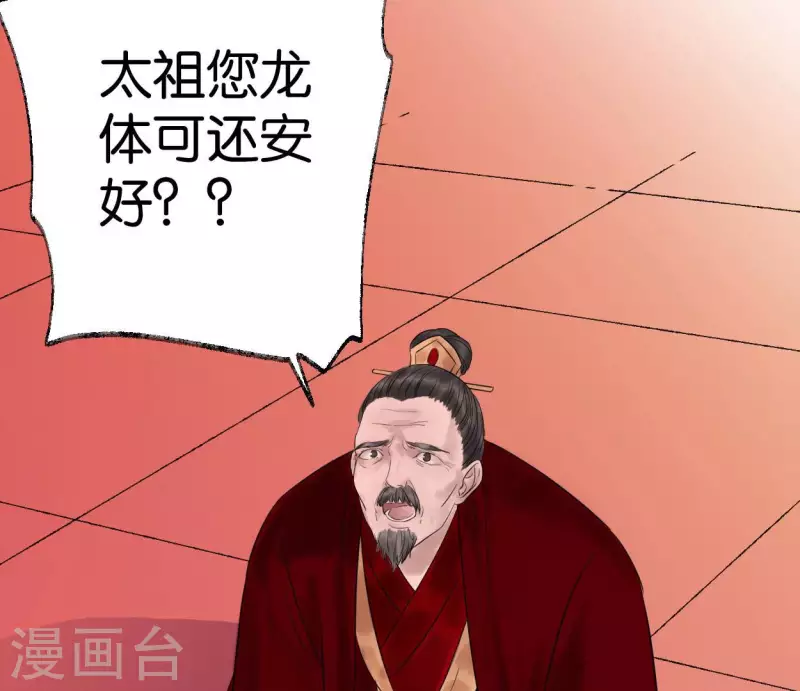 第50话 帝王陨落 第35页