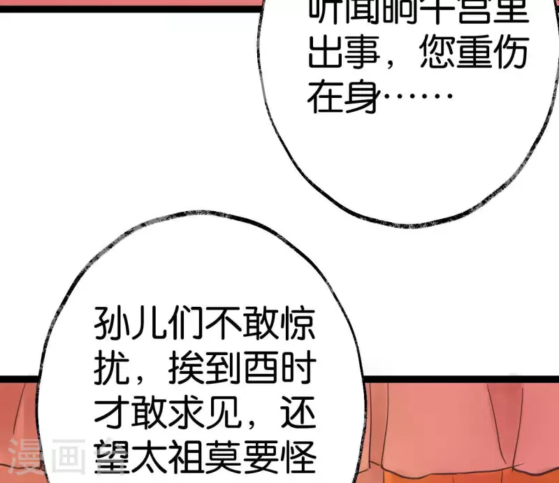 第50话 帝王陨落 第37页