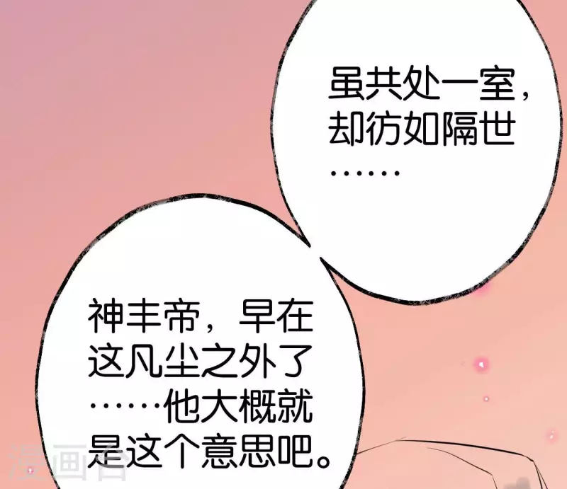 第50话 帝王陨落 第46页