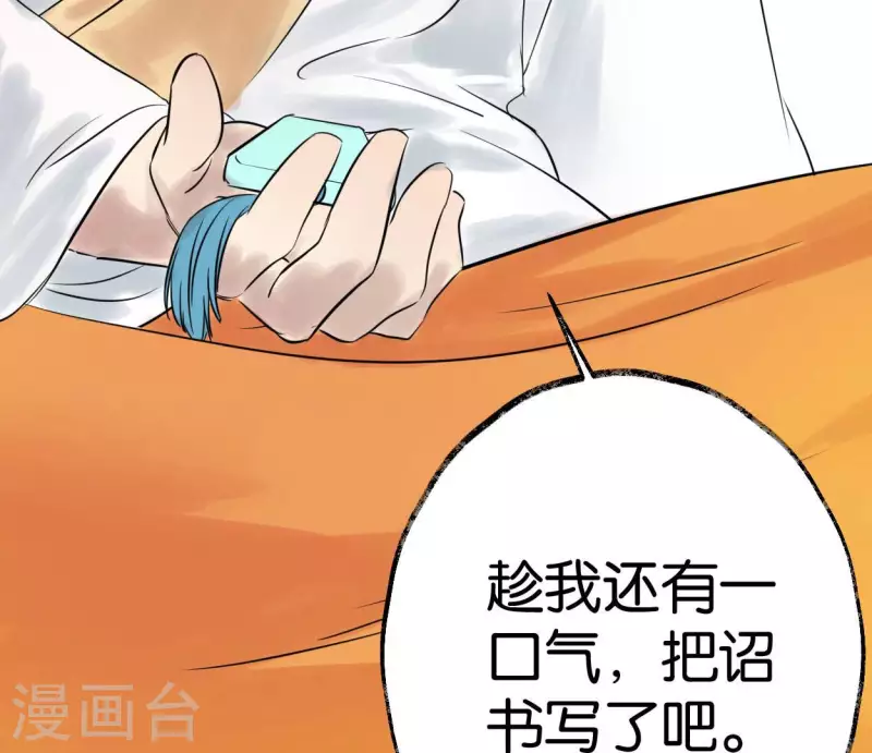 第50话 帝王陨落 第49页
