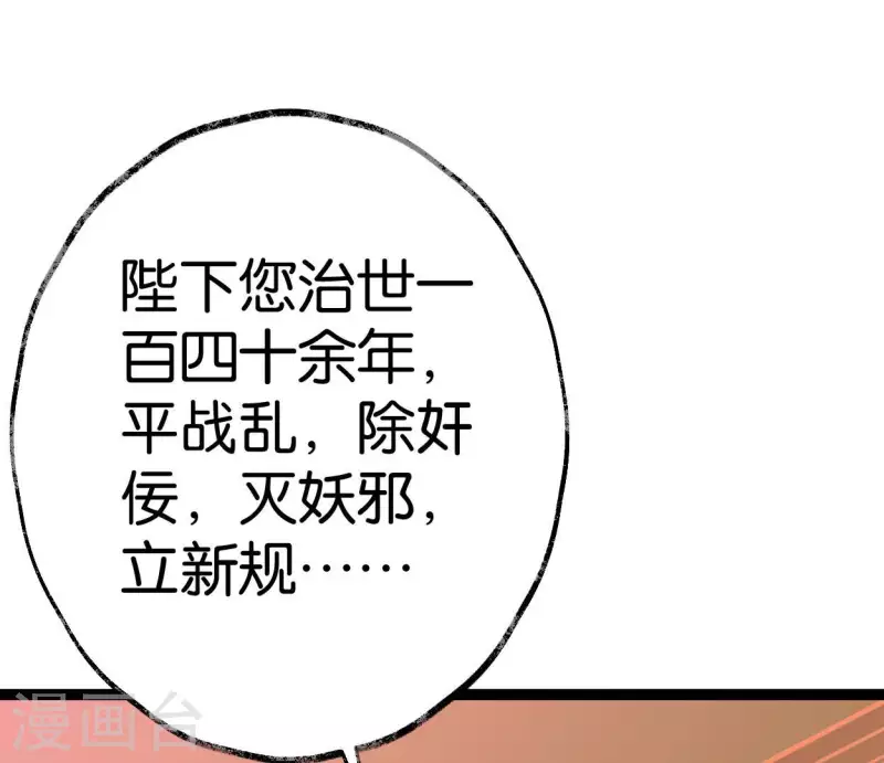 第50话 帝王陨落 第51页