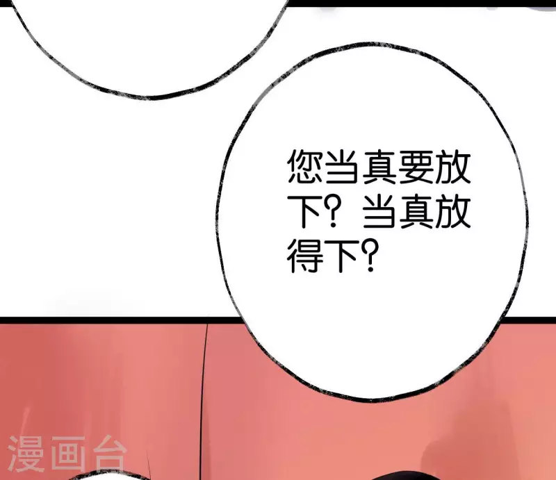 第50话 帝王陨落 第54页