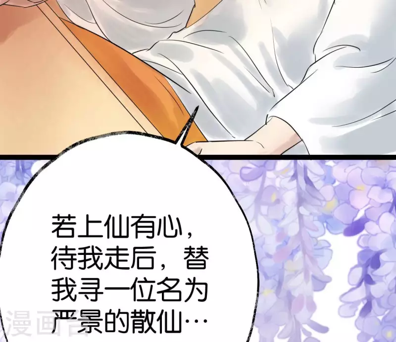 第50话 帝王陨落 第56页