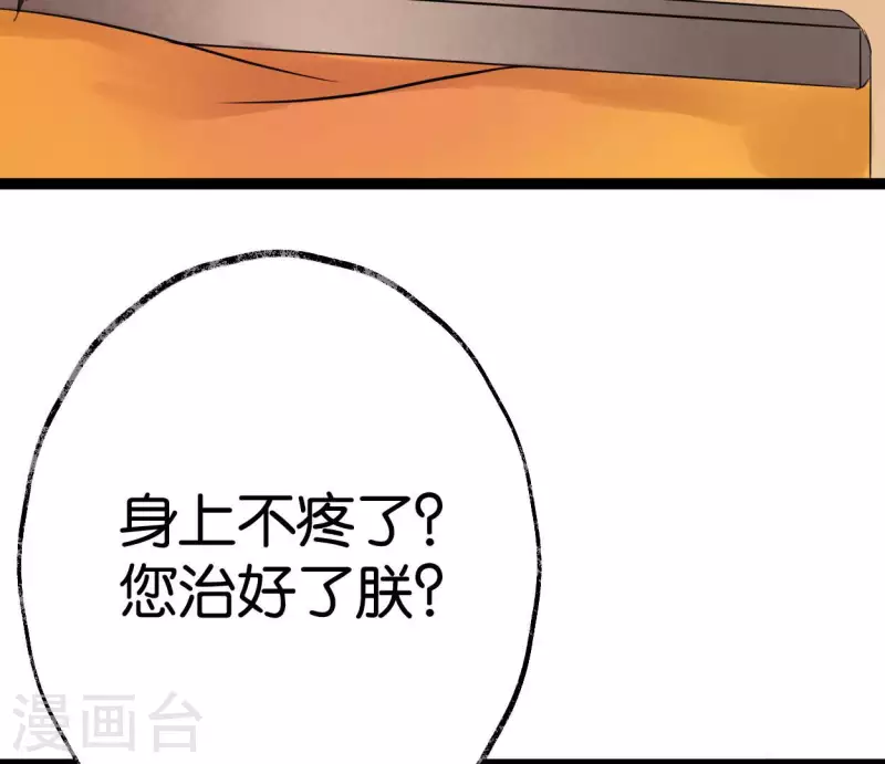 第50话 帝王陨落 第64页