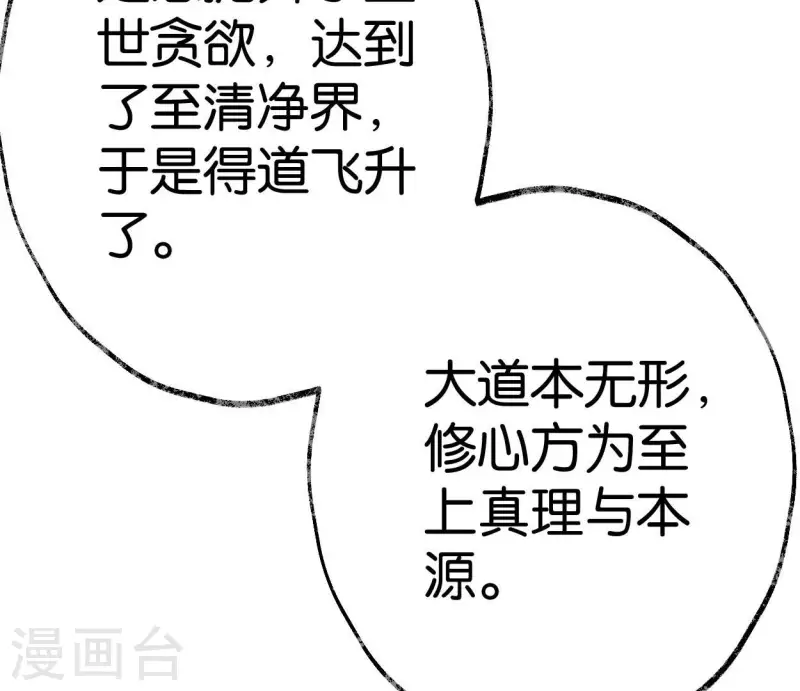 第50话 帝王陨落 第67页