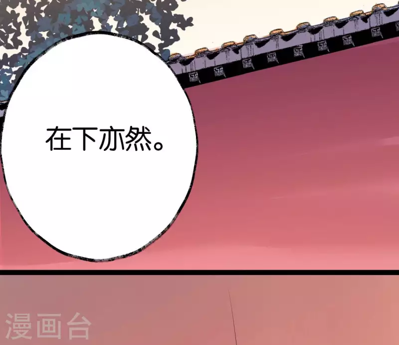 第50话 帝王陨落 第76页