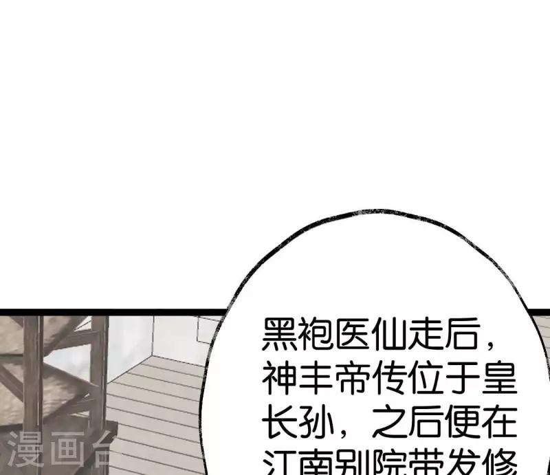 第50话 帝王陨落 第81页