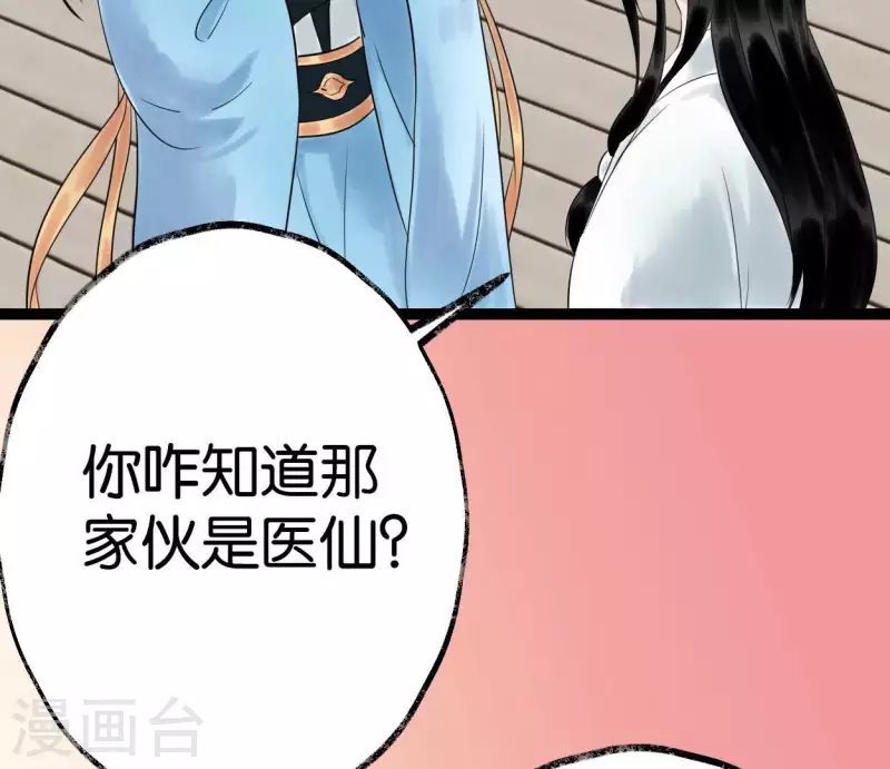 第50话 帝王陨落 第83页
