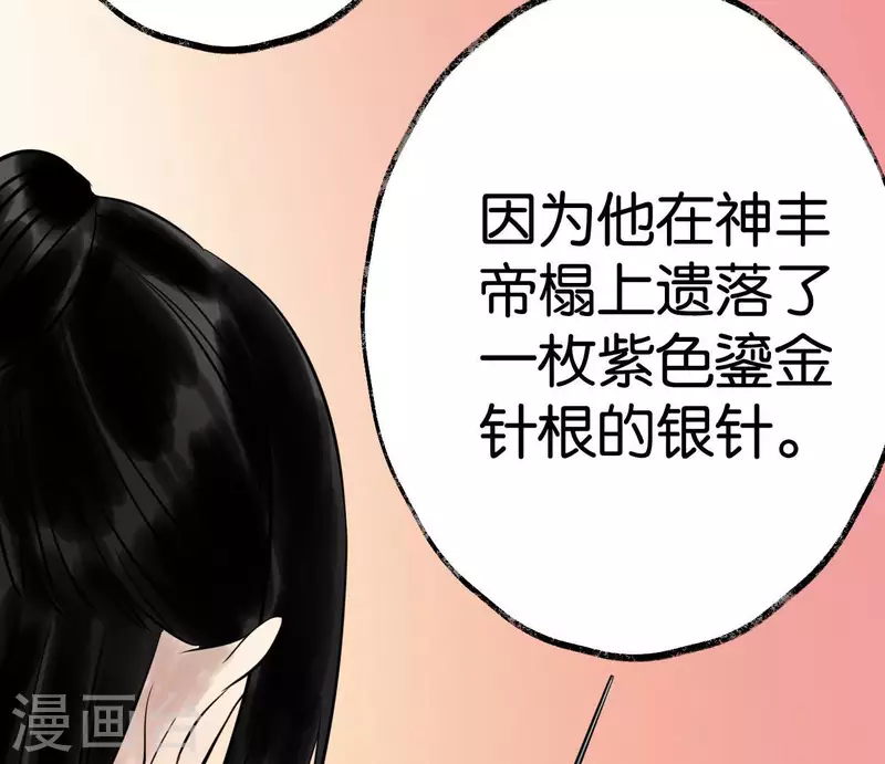 第50话 帝王陨落 第84页