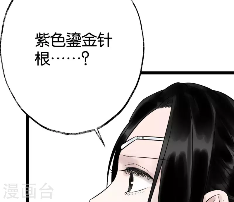 第50话 帝王陨落 第86页