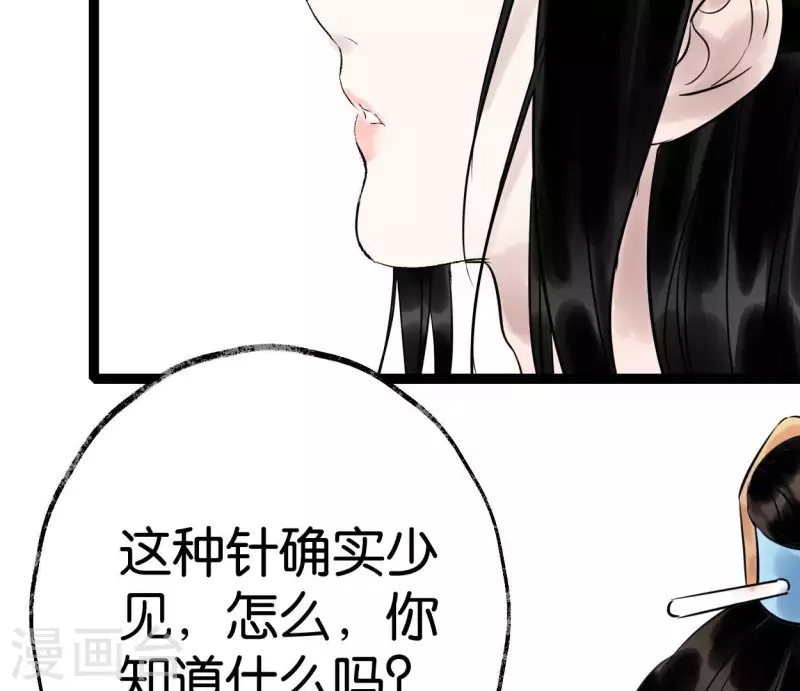 第50话 帝王陨落 第87页