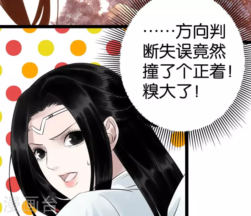 第50话 帝王陨落 第99页