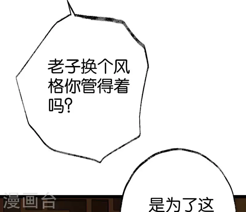 第50话 帝王陨落 第101页