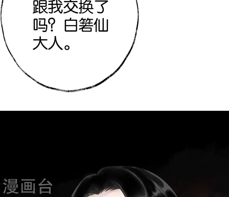 第50话 帝王陨落 第104页
