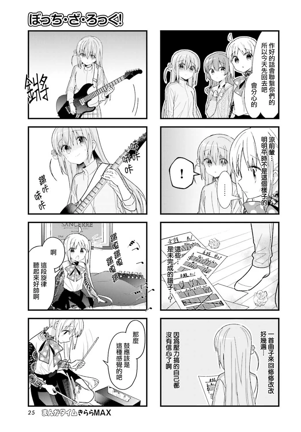 29话 第7页