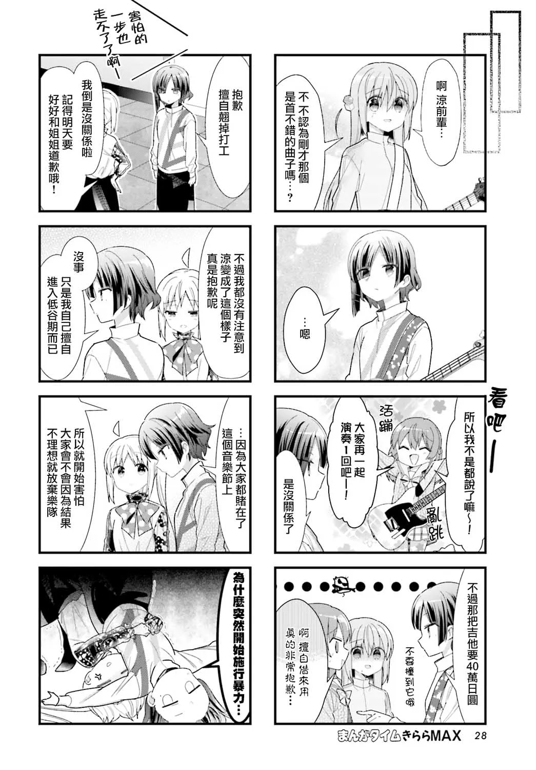 29话 第9页
