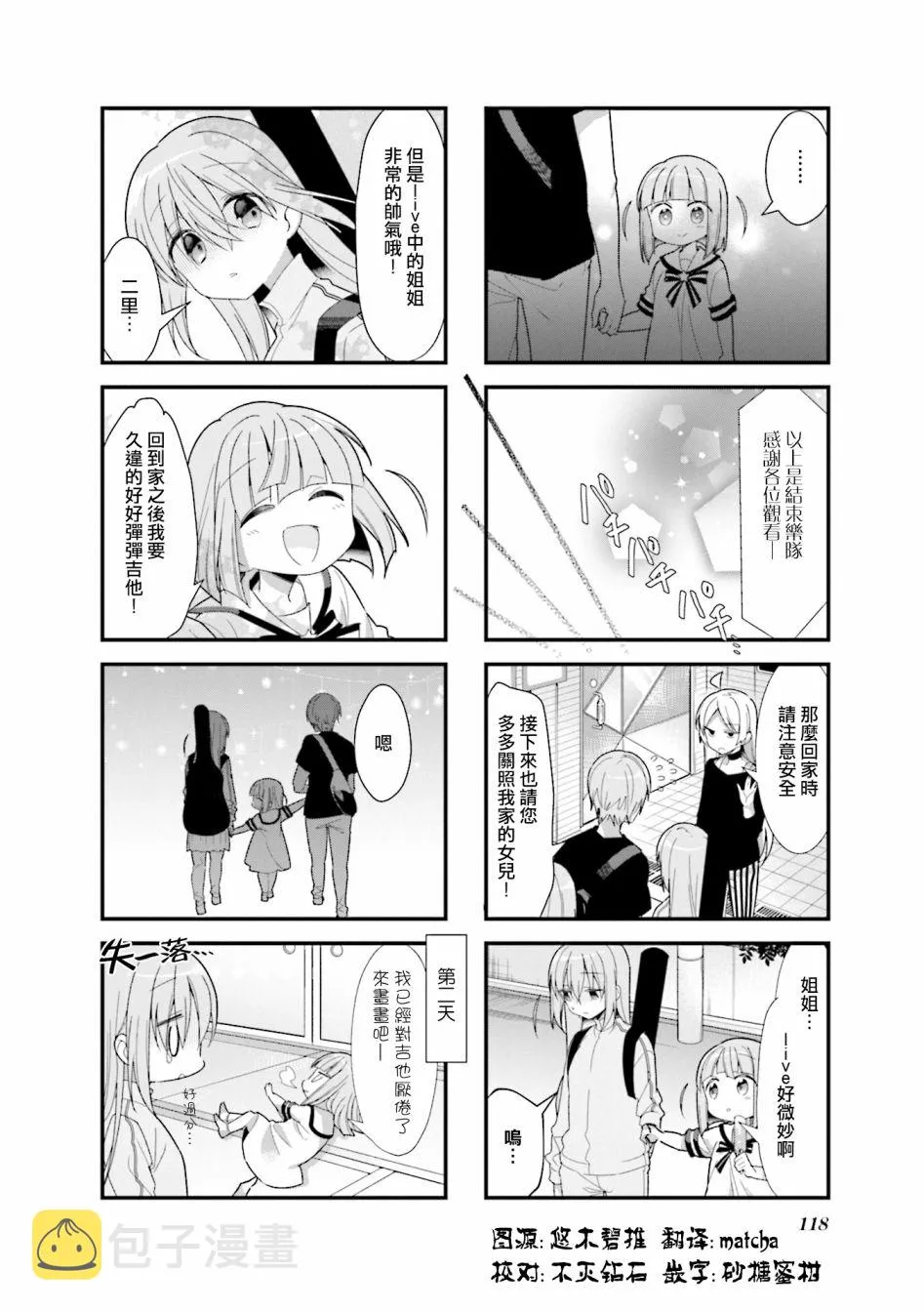 2卷番外 第8页