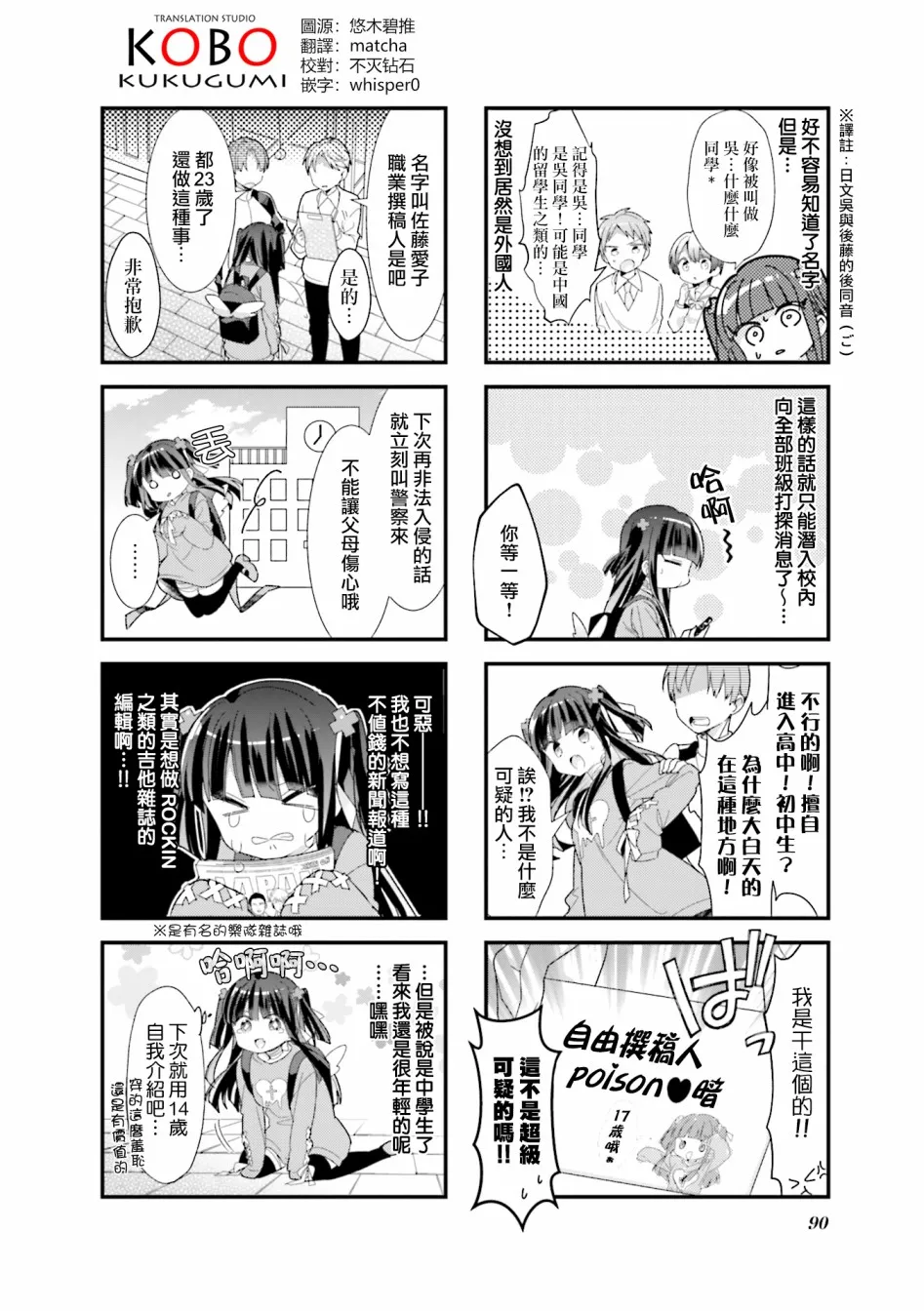 23话 第2页