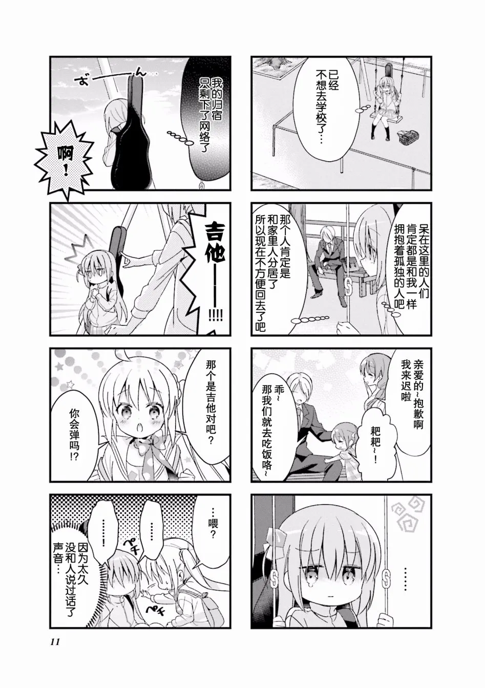 2话 第6页