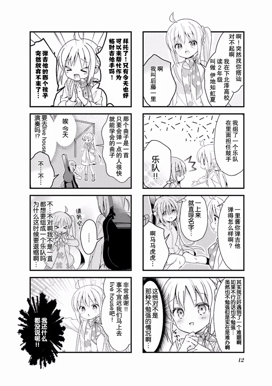 2话 第7页