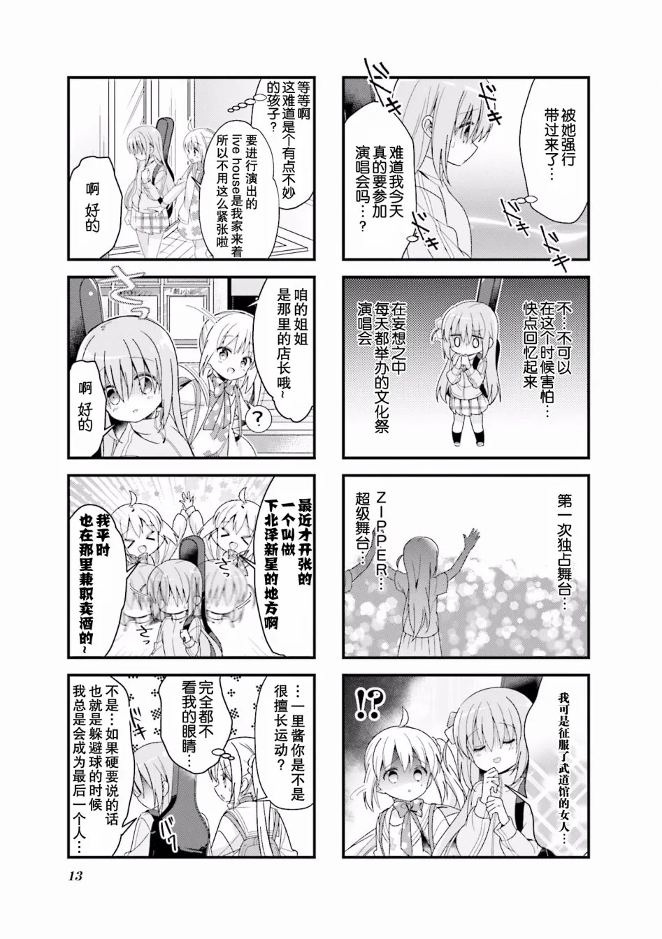 2话 第8页