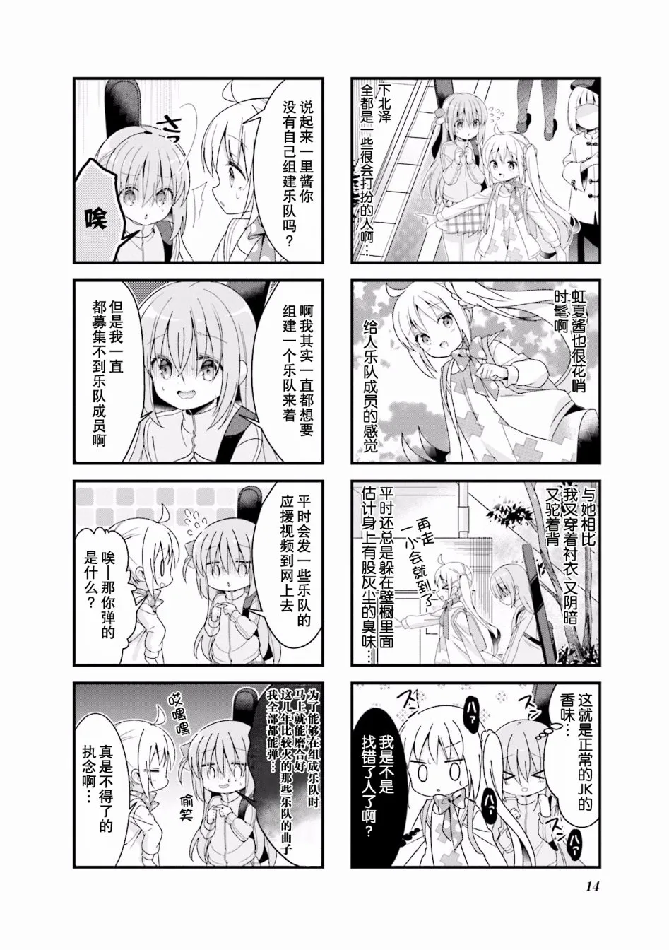 2话 第9页