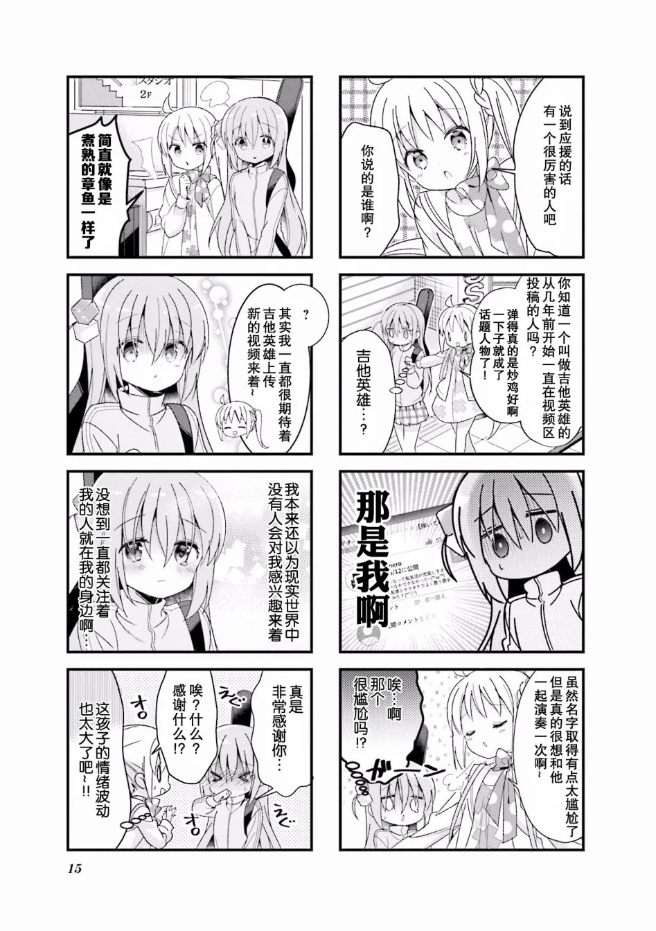 2话 第10页