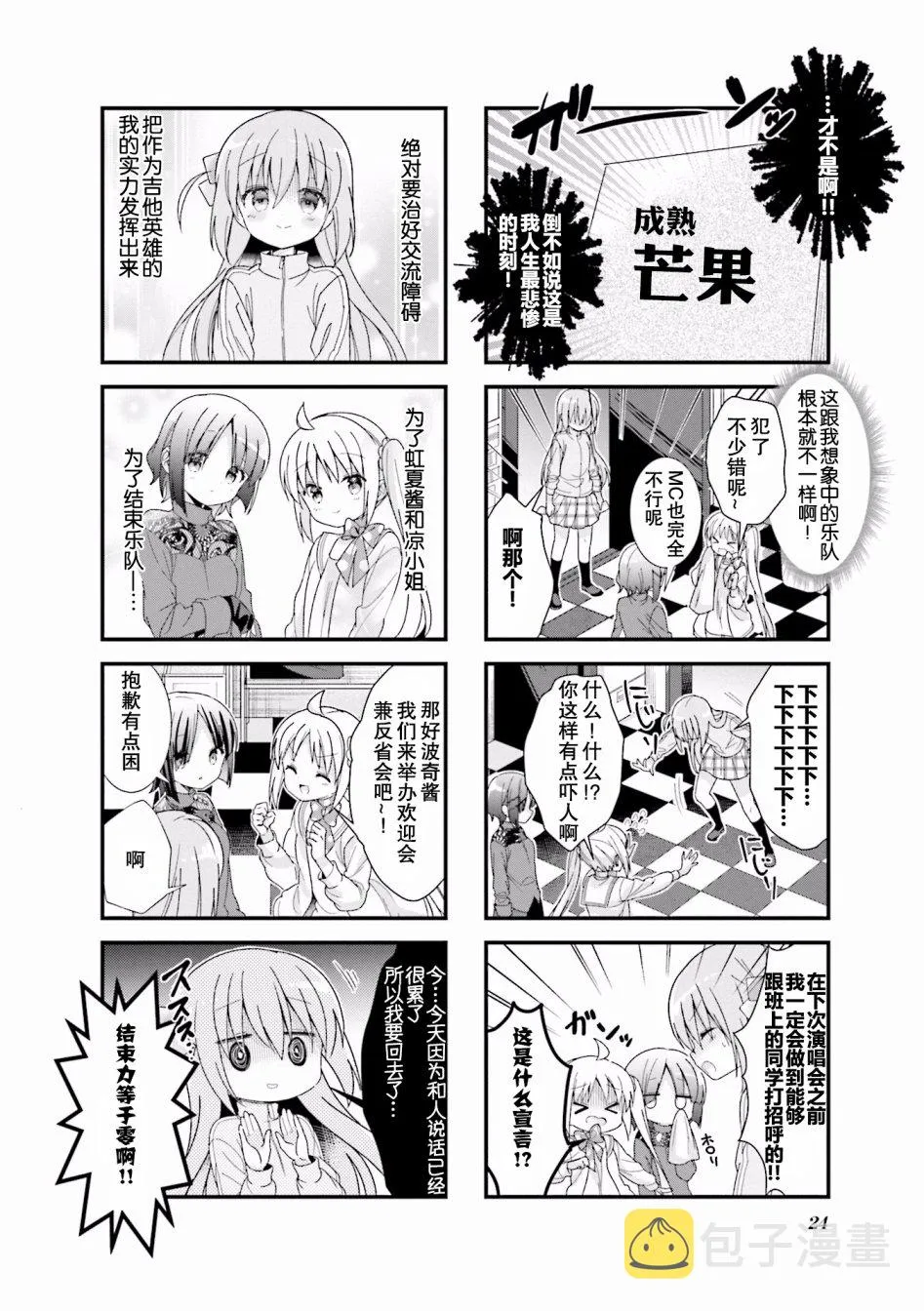 3话 第8页