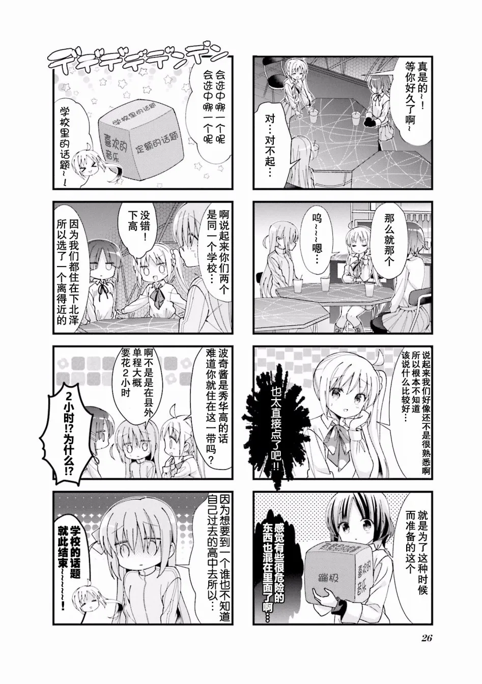 4话 第2页