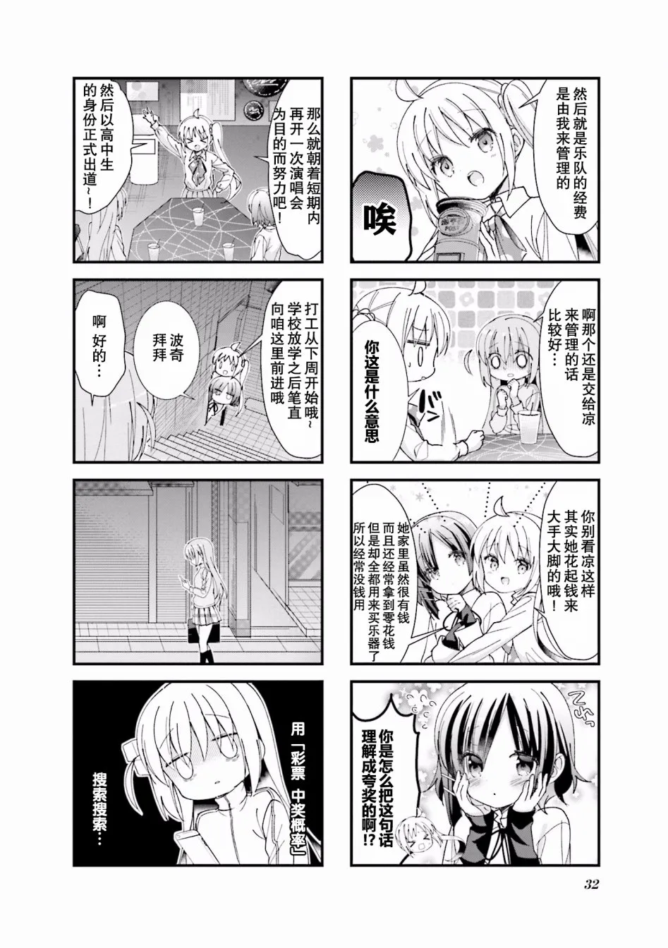 4话 第8页
