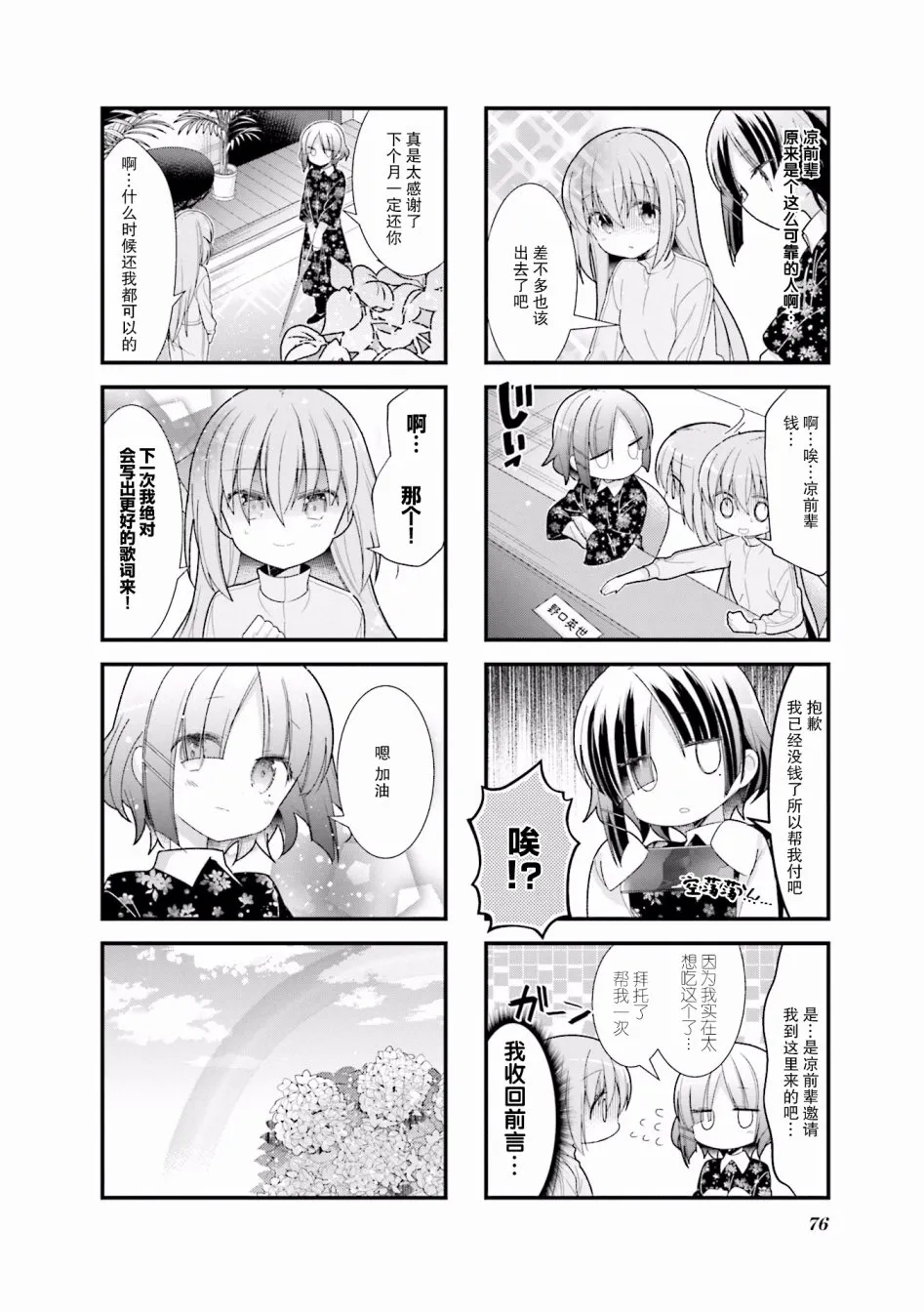 9话 第8页