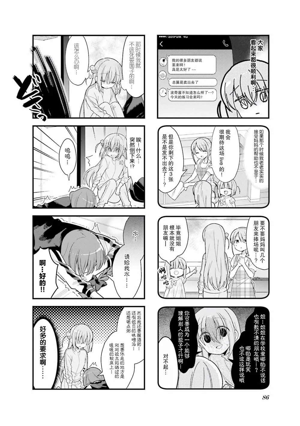 11话 第2页