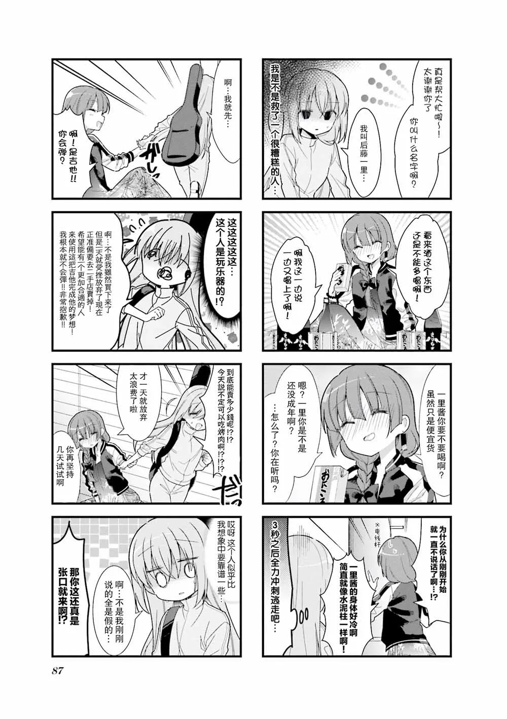 11话 第3页