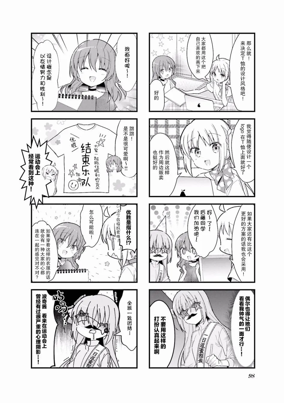 12话 第4页