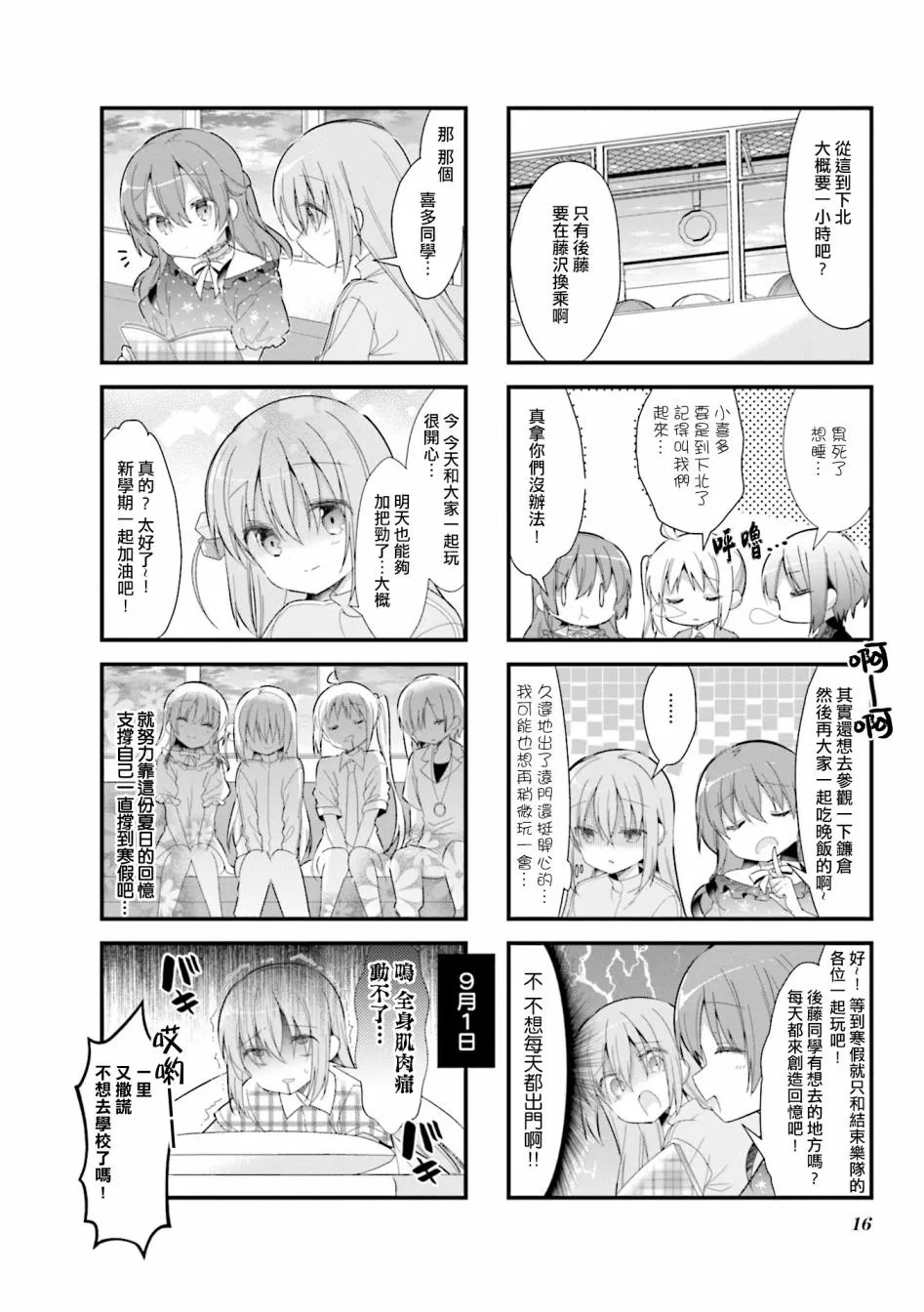 14话 第8页