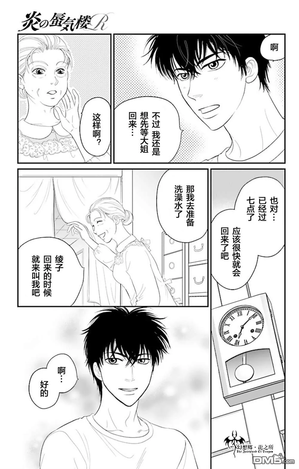 第26话 第3页
