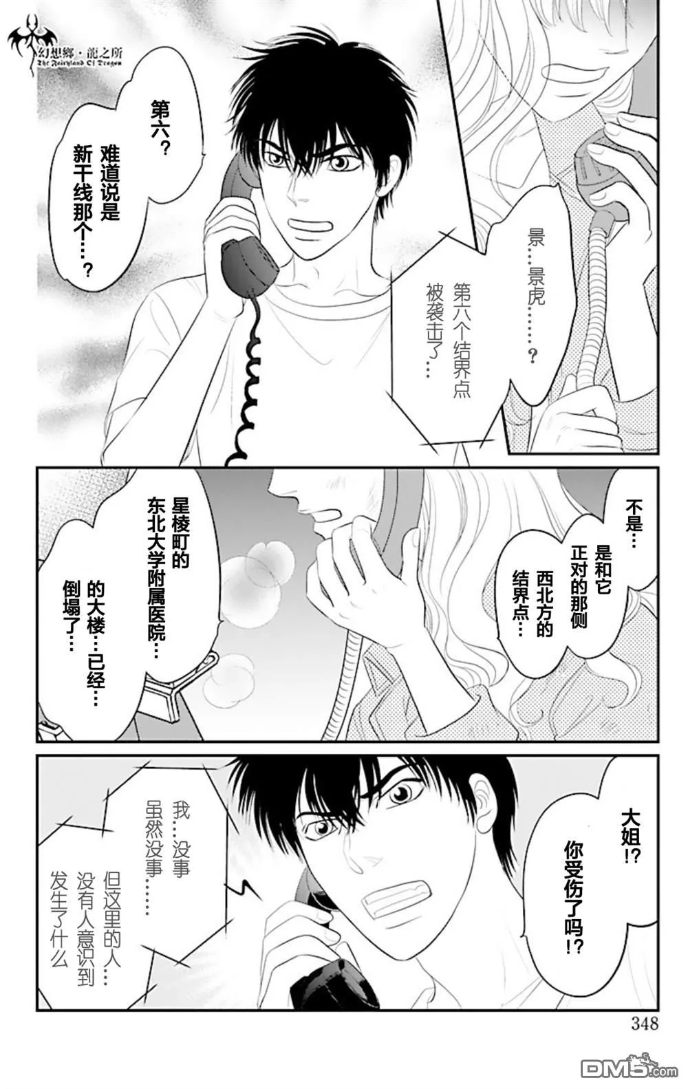 第26话 第6页