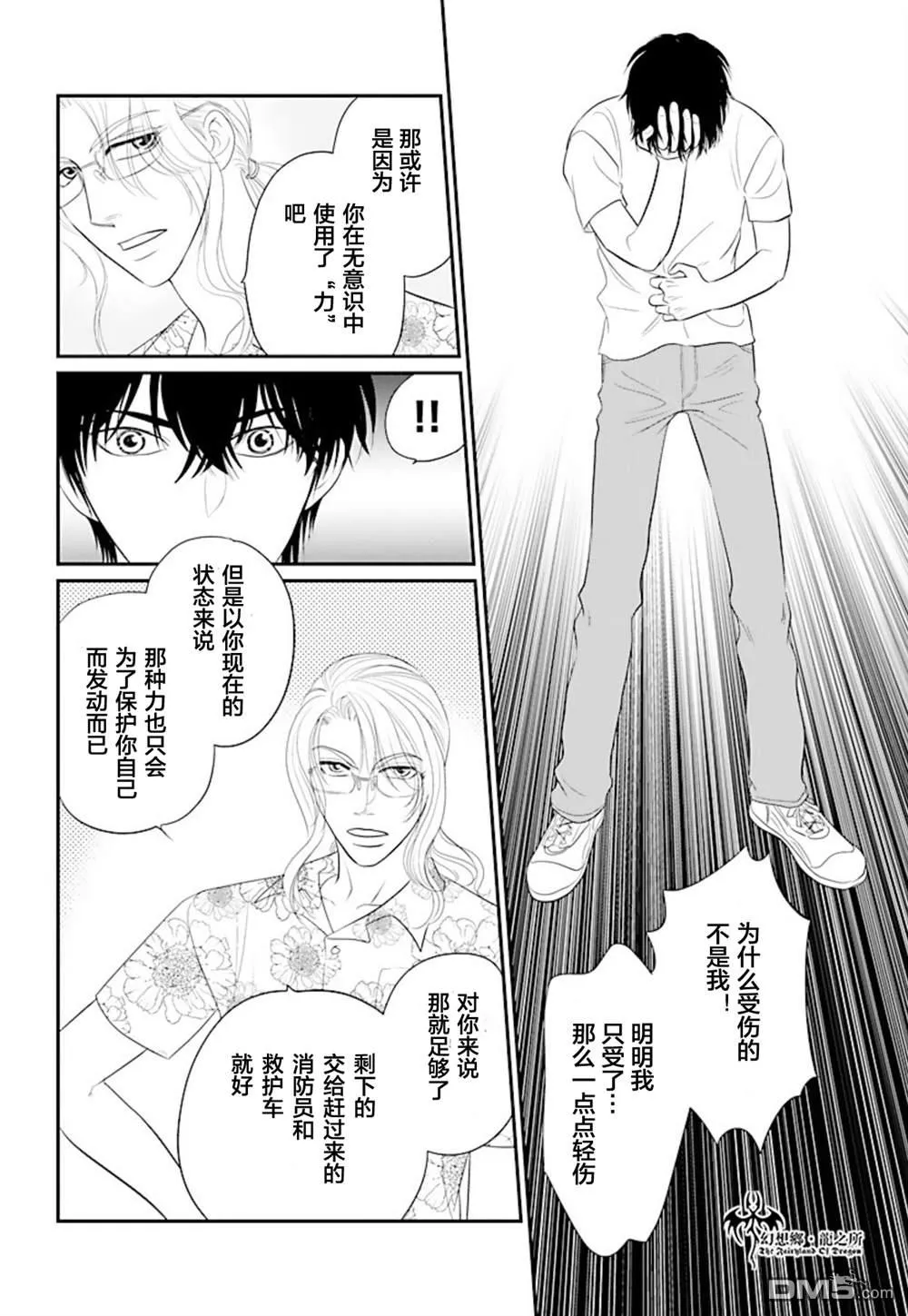 第26话 第21页