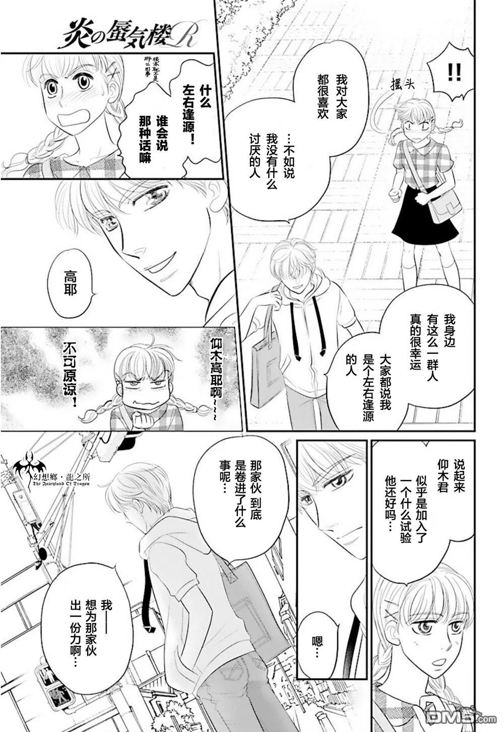 第25话 第5页