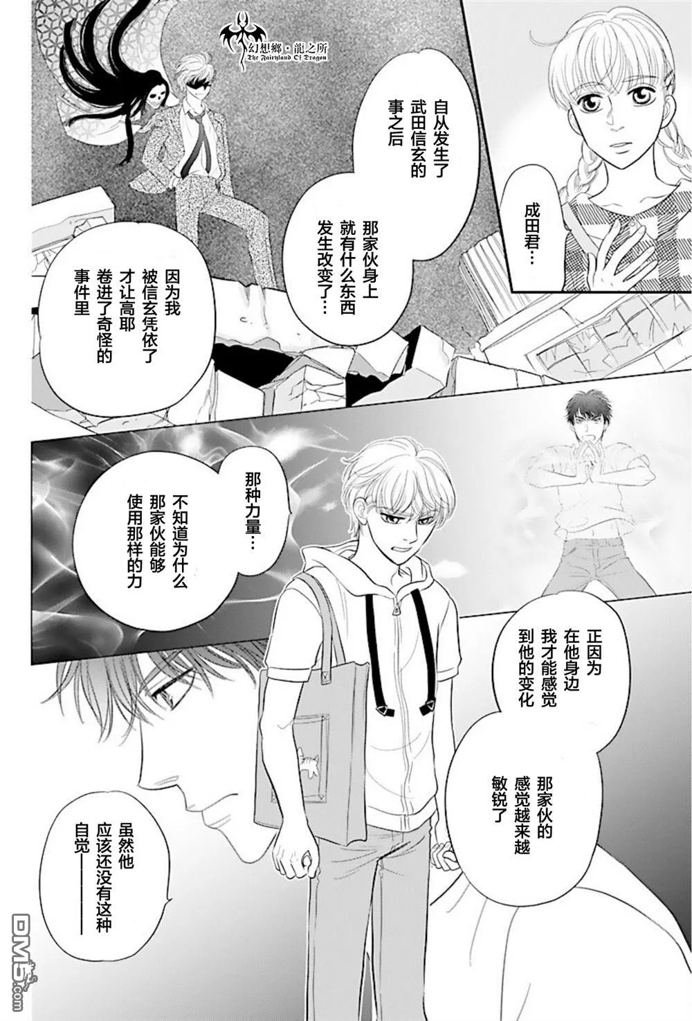 第25话 第6页