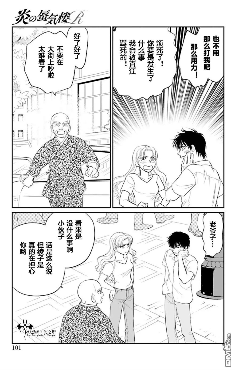 第22话 第3页