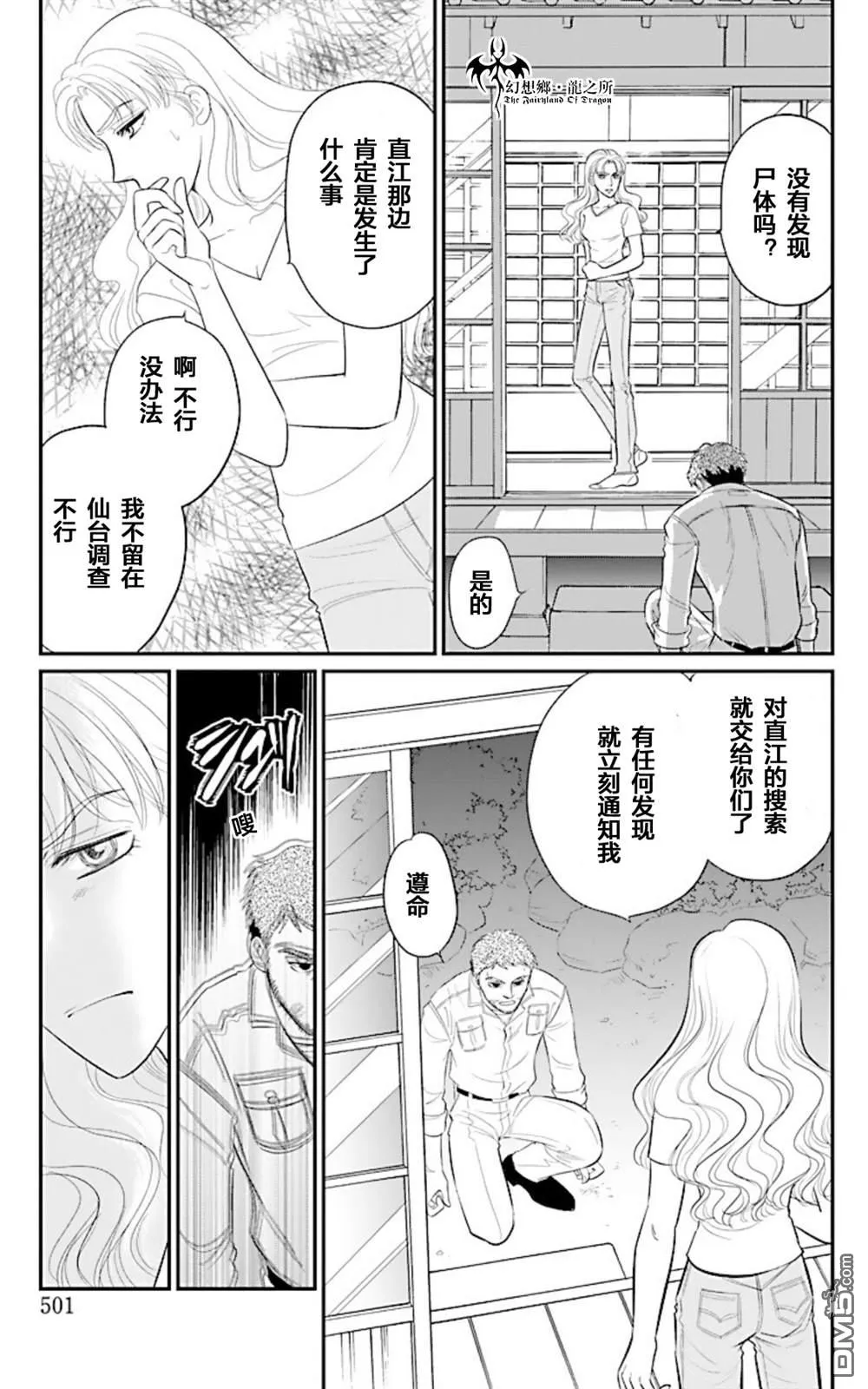 第24话 第3页