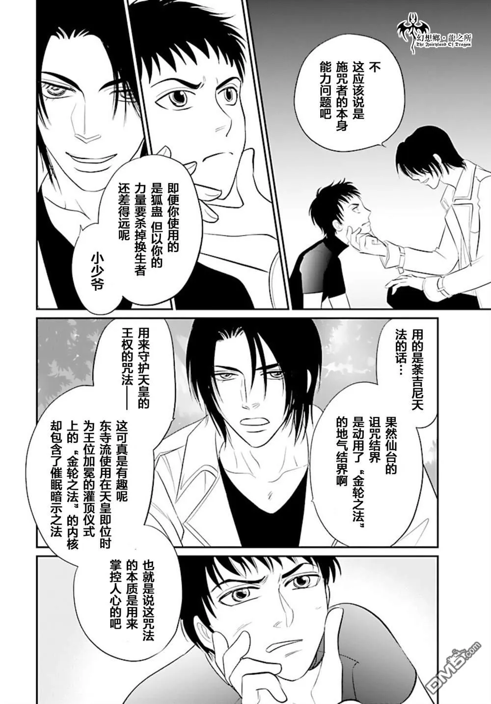 第24话 第34页